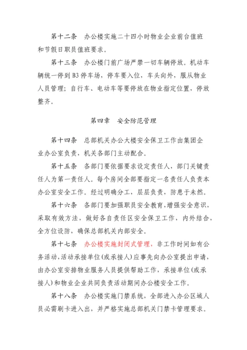 机关办公楼管理核心制度.docx