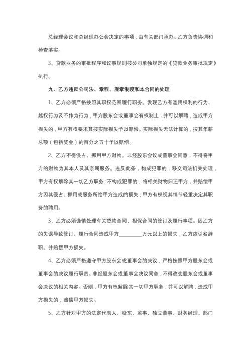 总经理聘用合同.docx