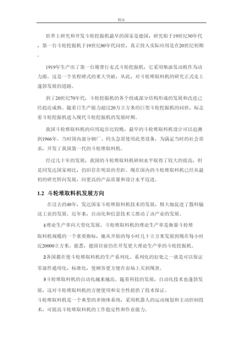 【精编】悬臂式斗轮堆取料机的取料机构的设计（毕业论文doc）.docx