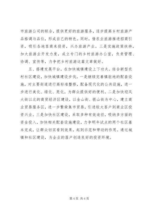 关于促进县域工业经济发展的调研与思考 (2).docx