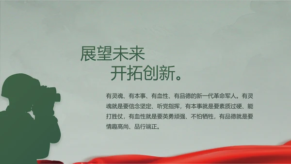 迷彩风格八一军事国防教育演讲PPT模板