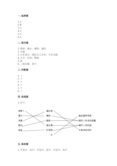 教科版四年级上册科学期末测试卷可打印.docx