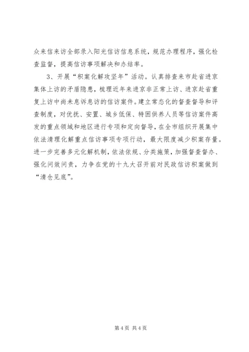 民政局XX年信访工作计划 (2).docx