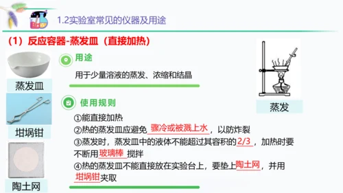 1.3走进化学实验室 第1课时 课件(共58张PPT)九年级化学（人教版）