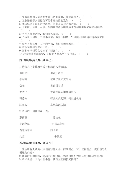 部编版六年级下册道德与法治期末测试卷含答案ab卷.docx