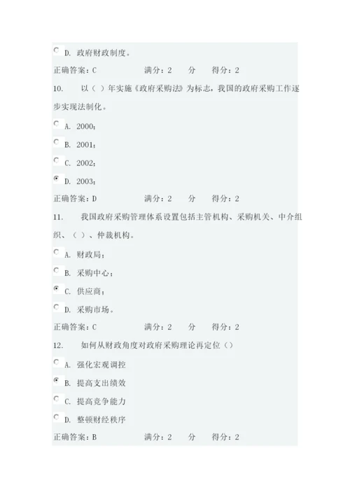 西交2014《政府采购管理》在线作业.docx