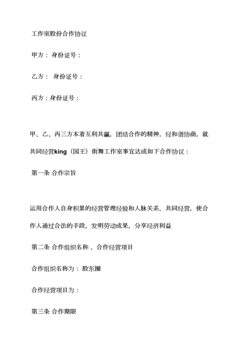 合同范本之股份合作合同协议书.docx