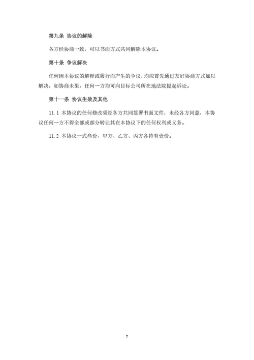 有限公司股权投资协议(合伙企业间接持股)