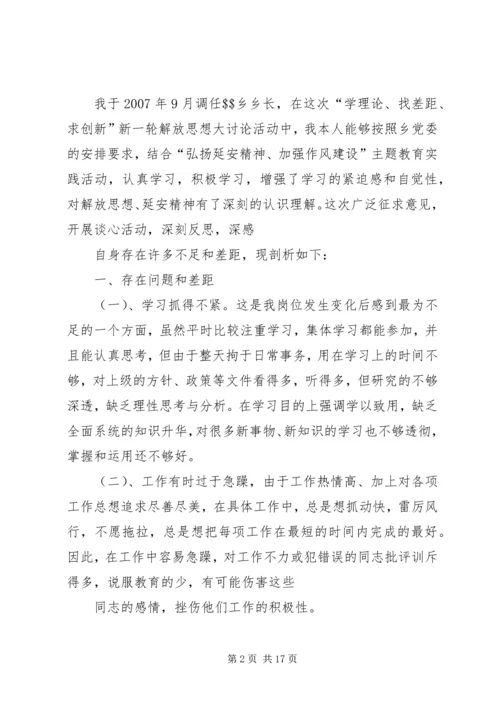 副乡长民主生活会发言提纲 (2).docx