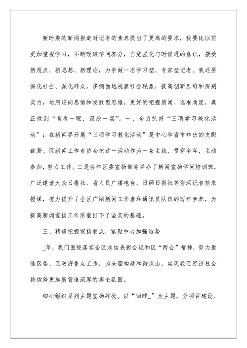 电视台年度考核个人总结5篇 电视台工作考核总结怎么写