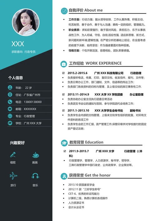 简历封面自荐信简约