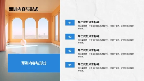 军训心得体会与分享PPT模板