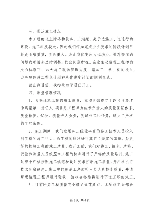 双堠项目部第一次工地例会汇报材料 (4).docx