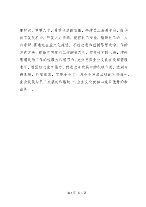 奋勇争先搞好企业文化建设工作报告 (2).docx