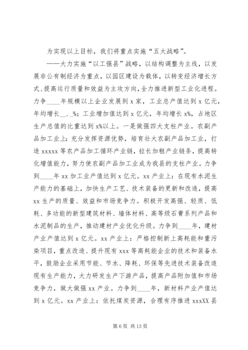县经济发展情况汇报（给上级领导调研的汇报） (2).docx