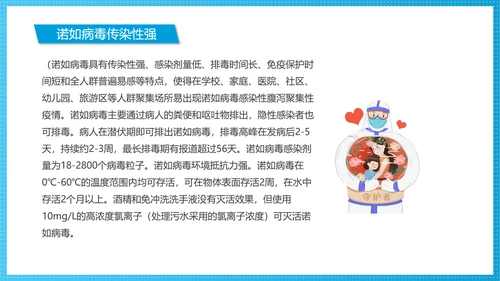 诺如病毒科普讲义医疗卫生通用PPT课件