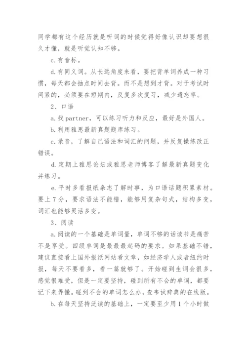 暑假英语学习计划_9.docx