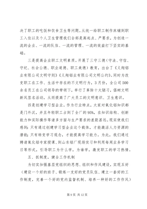 申报五好党组织材料.docx