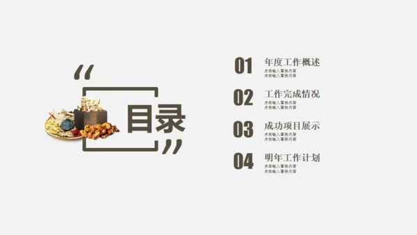 中医药材养生通用PPT模板