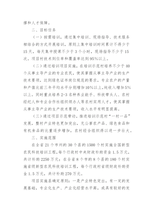 新型农民培训实施方案.docx