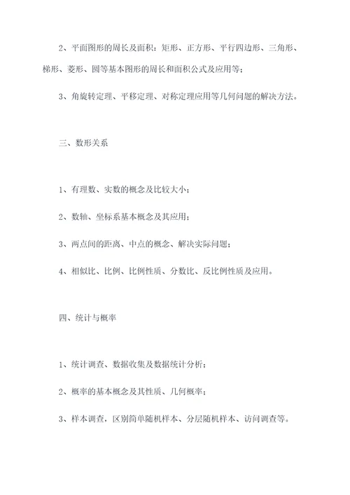 数学中考范围知识点
