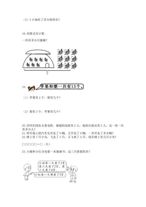 一年级上册数学解决问题50道及参考答案【最新】.docx