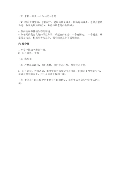 教科版科学五年级下册第一单元《生物与环境》测试卷精品【名师系列】.docx