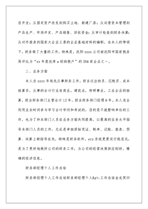 2022财务部经理个人工作总结 财务经理工作总结个人