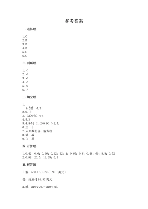 人教版数学五年级上册期末考试试卷新版.docx