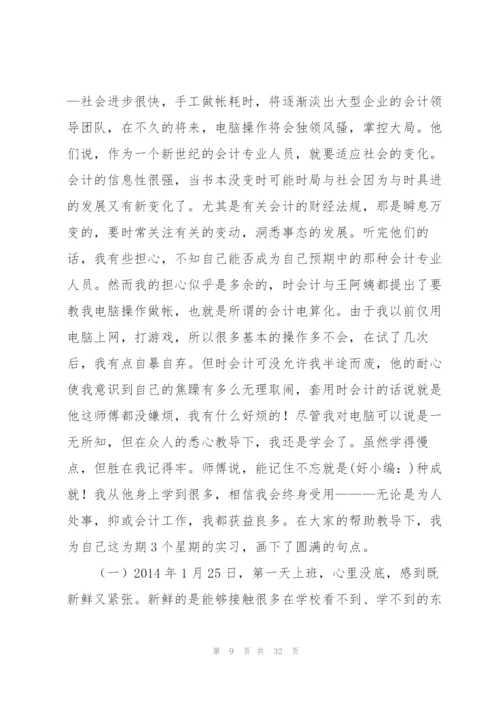 记账会计工作总结(多篇).docx