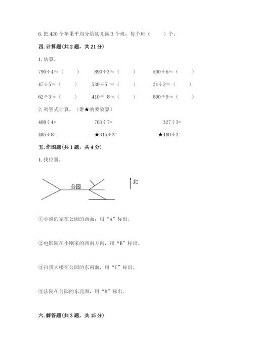 小学三年级下册数学期中测试卷含完整答案【考点梳理】.docx