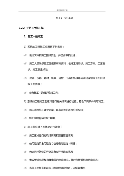 监控卡口施工组织实施方案设计.docx