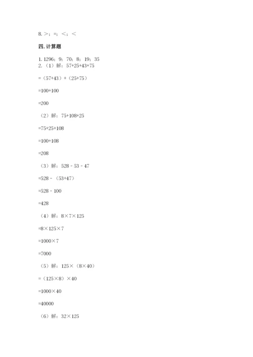 人教版四年级下册数学期中测试卷（实用）word版.docx