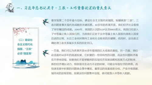 水墨山水背景学习于三农工作精神PPT