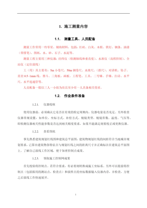 毕业论文-浅谈施工测量.docx