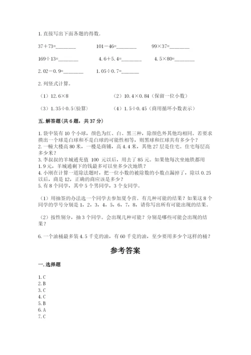 小学五年级上册数学期末考试试卷带答案（综合题）.docx