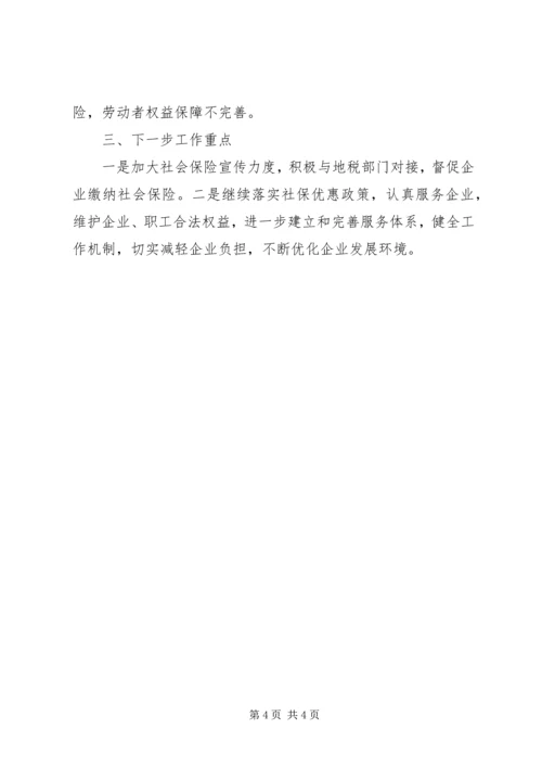 人社局减轻企业负担自查自纠报告.docx