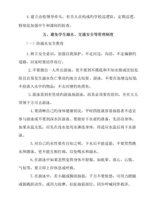 毕节市学校安全管理新版制度.docx