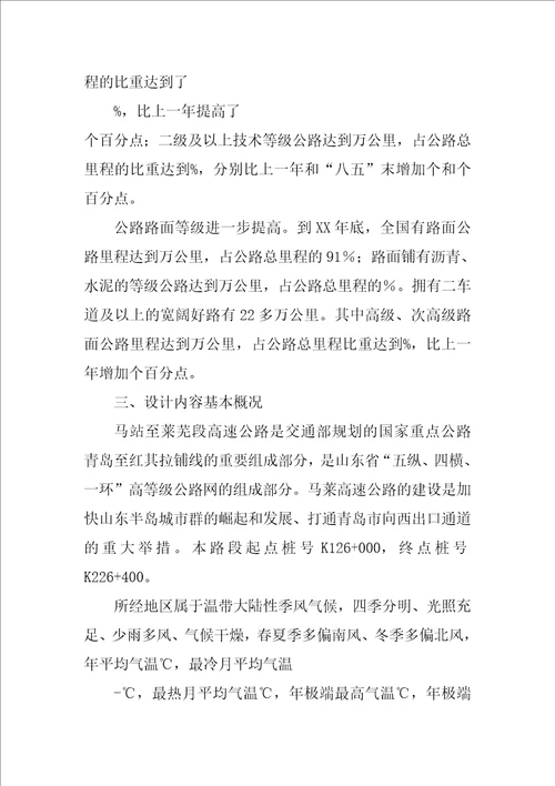 长沙理工大学毕业论文开题报告