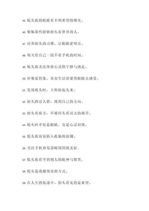 低头族名言警句