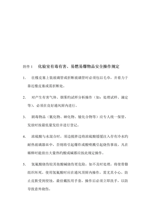 化验室化学药品安全管理制度.docx