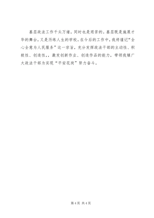 基层干部两学一做学习心得 (5).docx