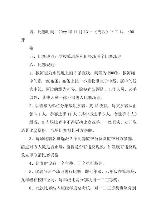 学校拔河比赛活动方案3篇