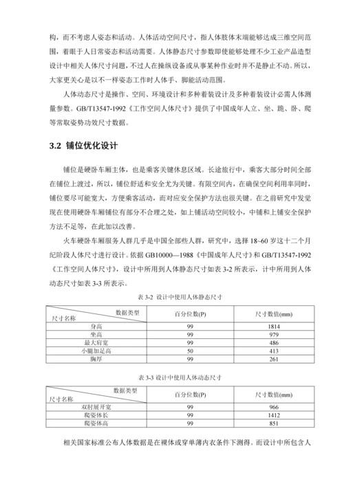 安全人机综合重点工程学优秀课程设计.docx
