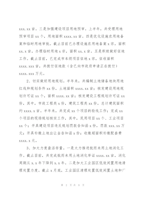 市自然资源局2022上半年关于工作开展情况和下半年工作规划.docx