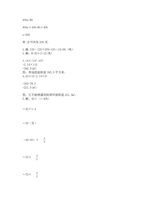 小学数学六年级上册期末考试卷附答案（预热题）.docx