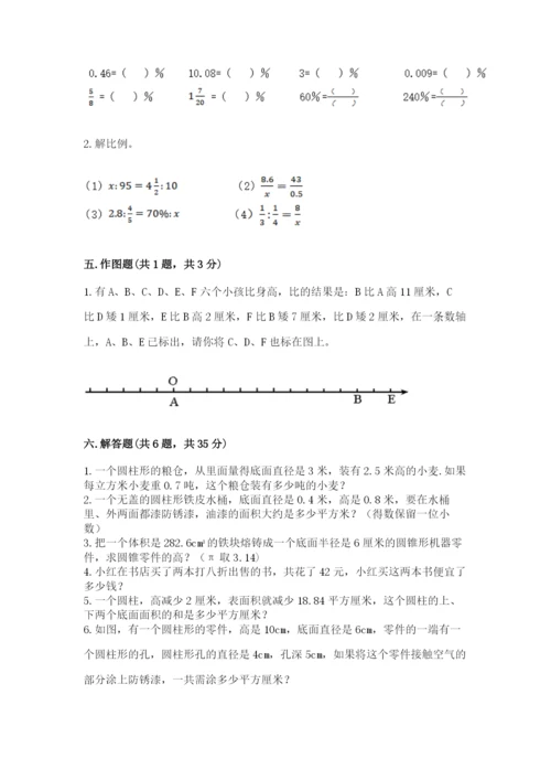 冀教版小学六年级下册数学期末综合素养测试卷附答案（黄金题型）.docx