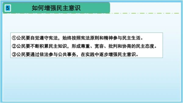 3.2参与民主生活 课件(共35张PPT)