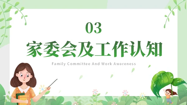 绿色小清新家长会竞选主题课件ppt模版