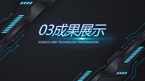 黑蓝科技创新未来年终工作总结PPT